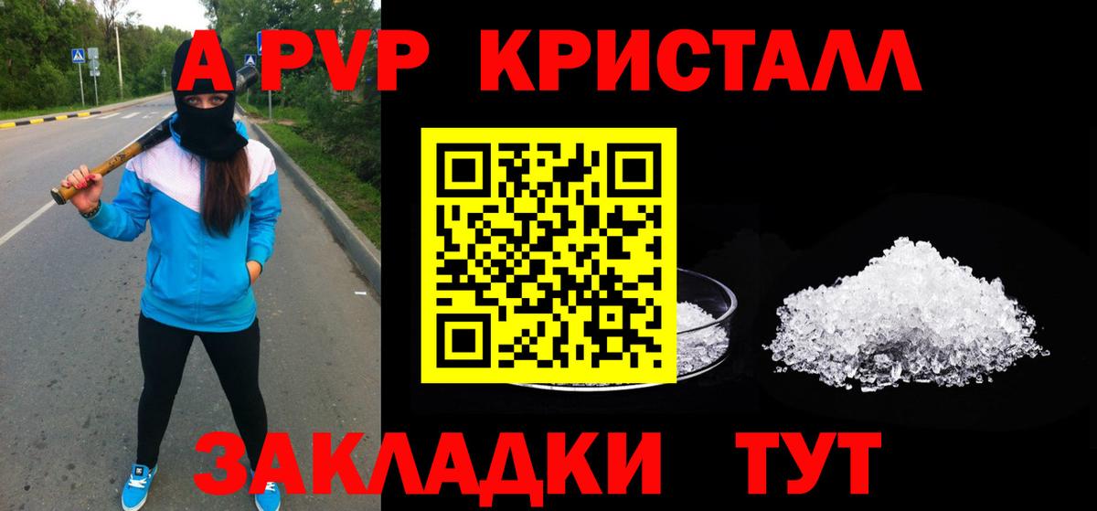 A PVP кристаллы Тосно