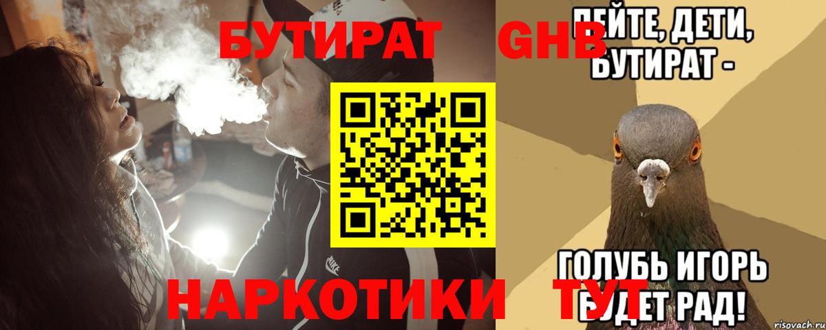 Бутират  Бутират 99%  Вход с VPN  Тосно 