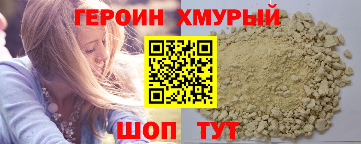 ГЕРОИН Heroin  Вход с VPN  Героин  Тосно 