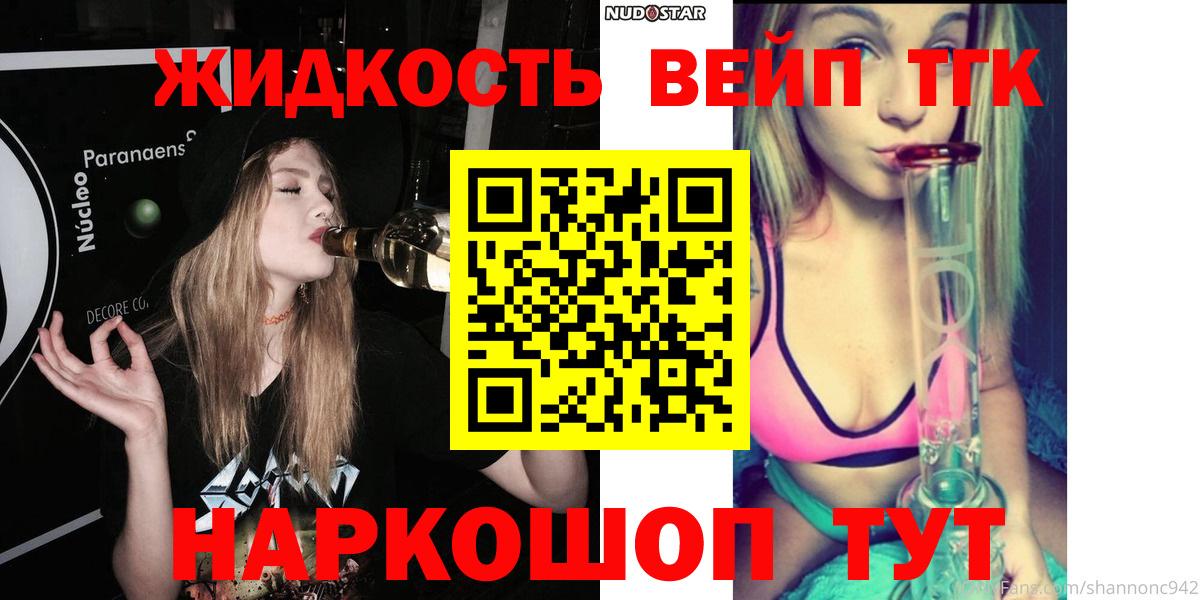 Дистиллят ТГК вейп с тгк  Вход с VPN  Тосно 