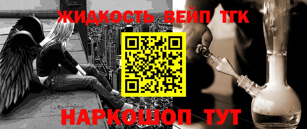 ТГК вейп с тгк Тосно
